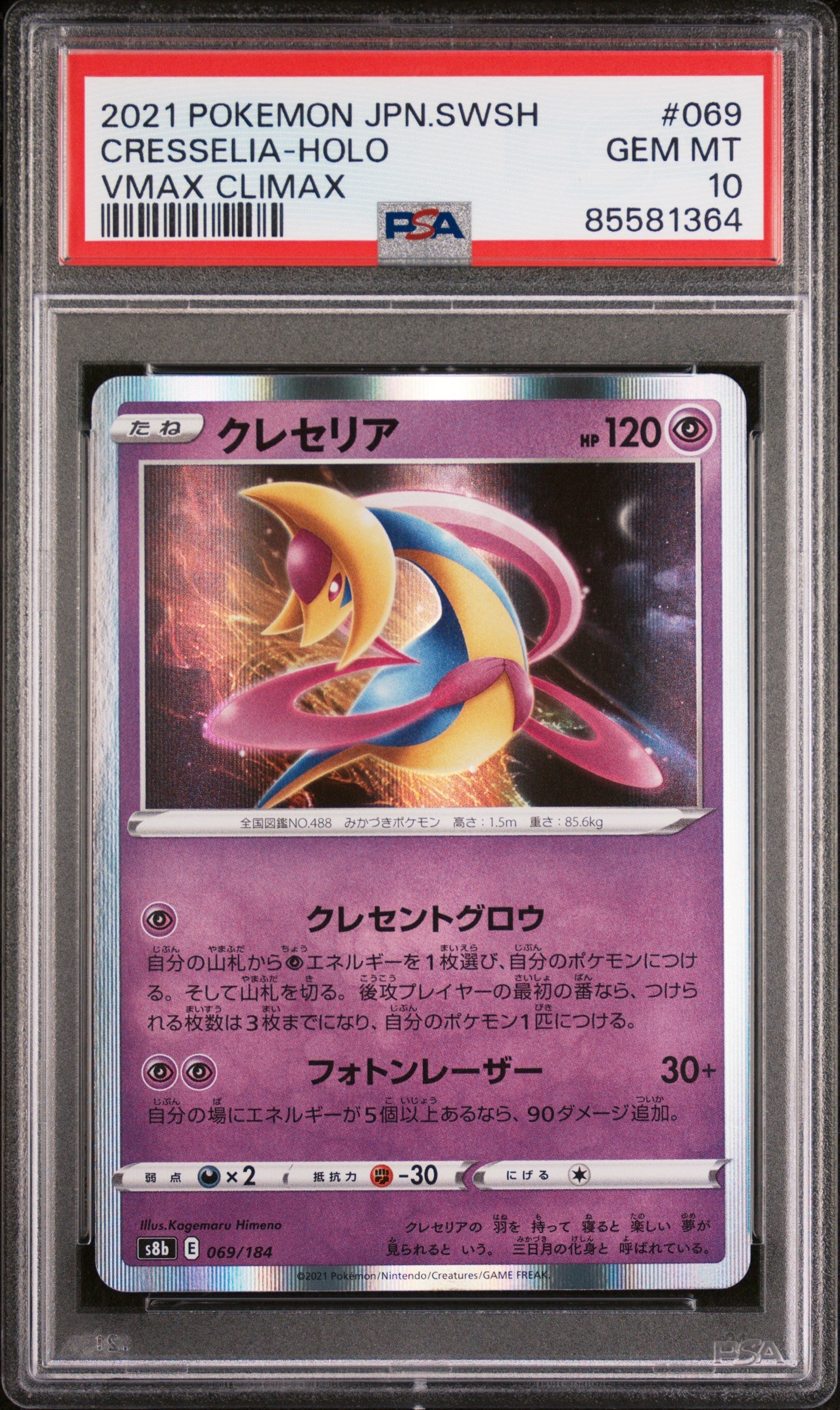 2021 POKEMON JAPANESE SWORD & SHIELD VMAX CLIMAX CRESSELIA-HOLO #69 -  PSA  10