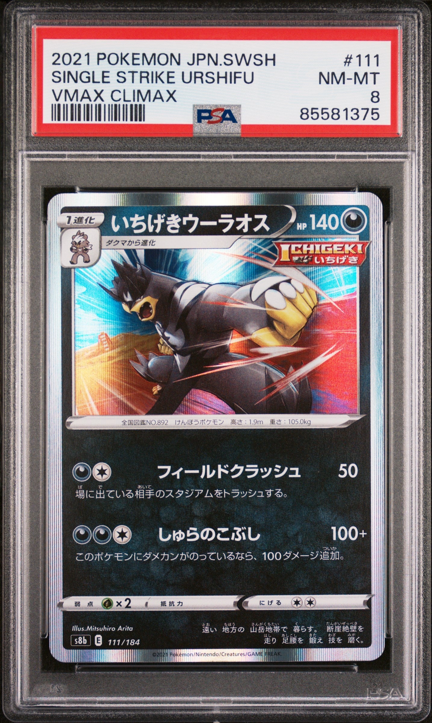 2021 POKEMON JAPANESE SWORD & SHIELD VMAX CLIMAX SINGLE STRIKE URSHIFU #111 - PSA NM-MT 8
