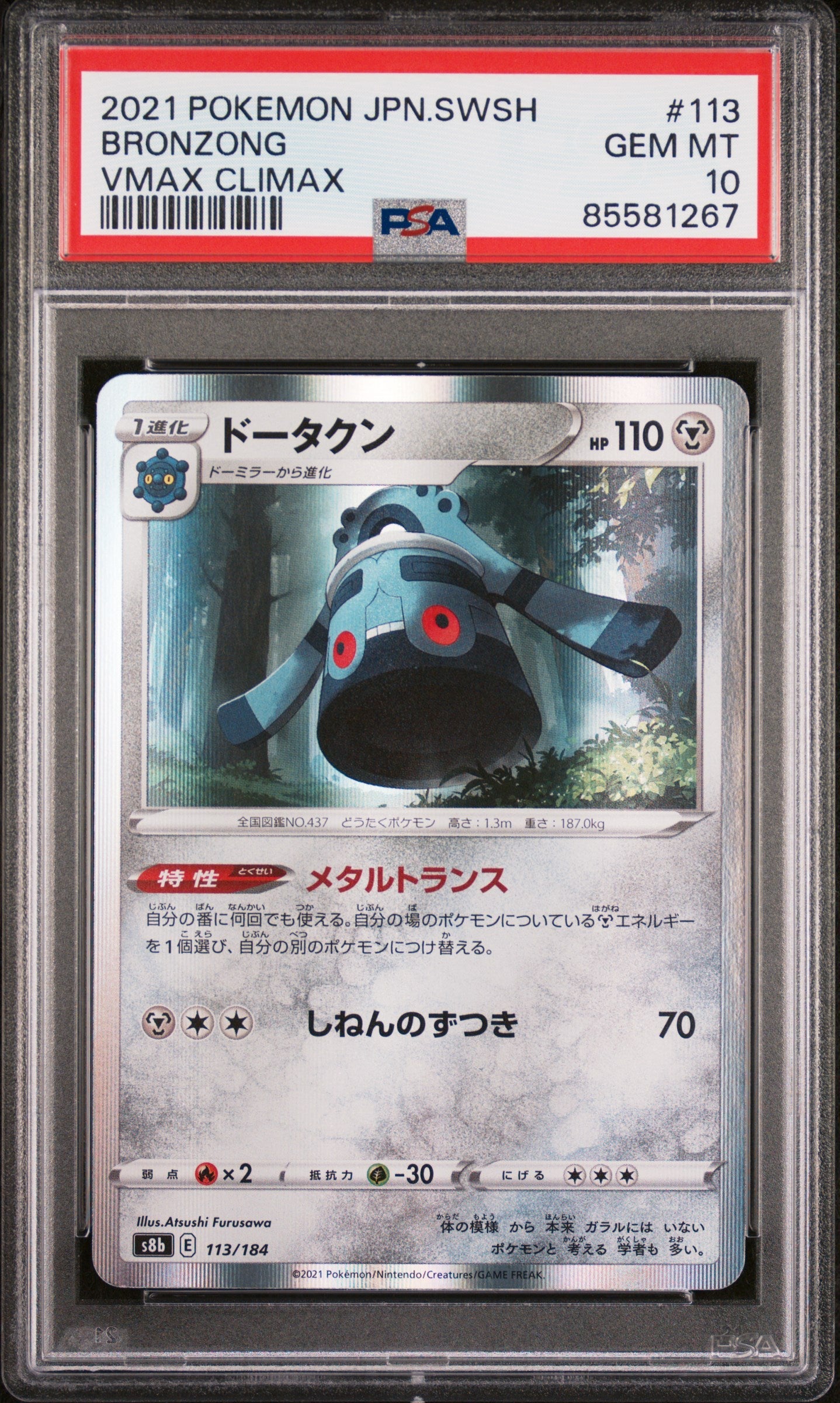 2021 POKEMON JAPANESE SWORD & SHIELD VMAX CLIMAX BRONZONG #113 -  PSA  10