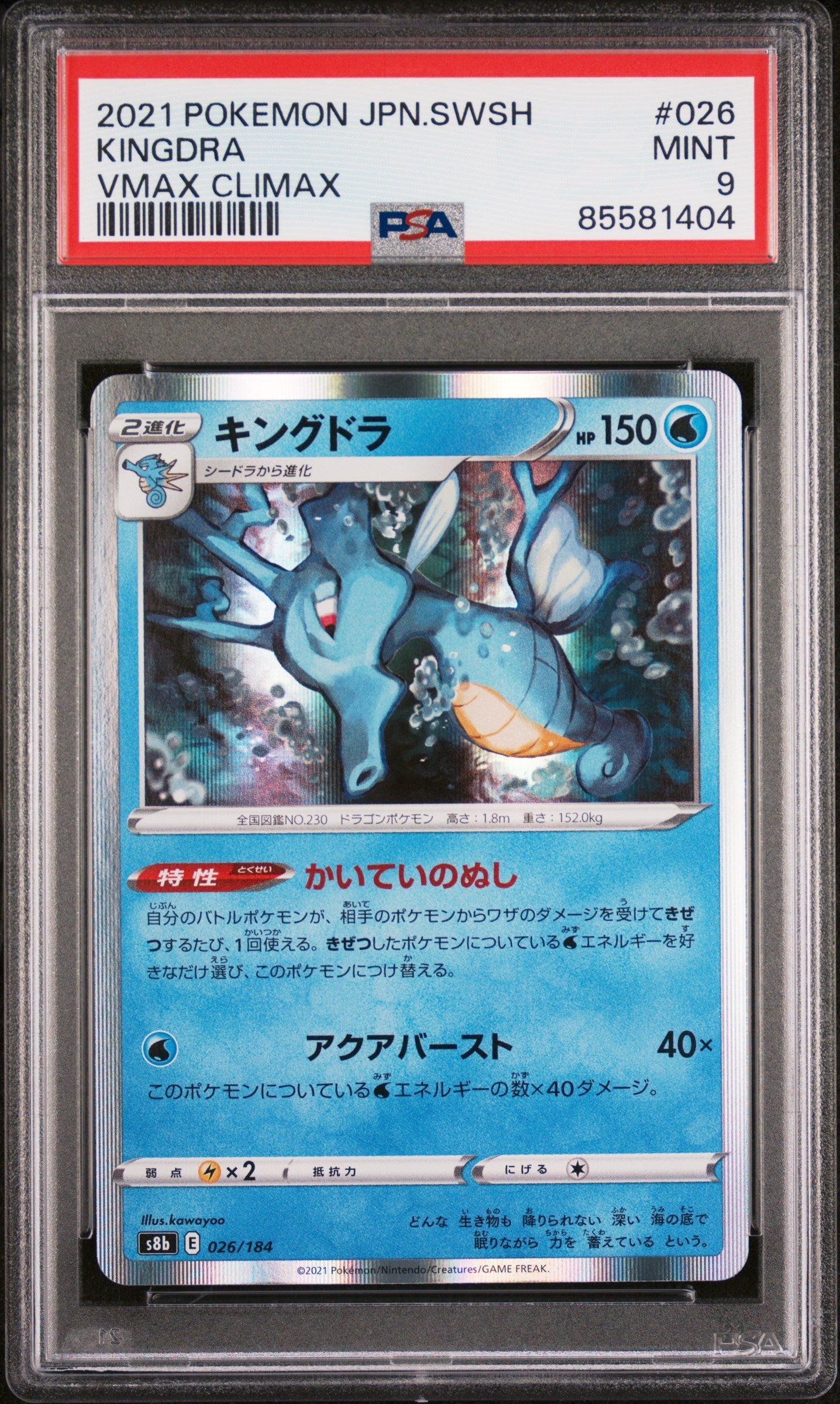 2021 POKEMON JAPANESE SWORD & SHIELD VMAX CLIMAX KINGDRA #26 - PSA MINT 9